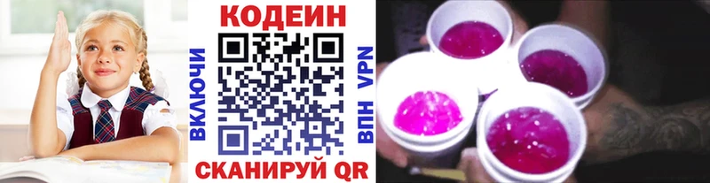 Кодеин напиток Lean (лин)  Гвардейск 